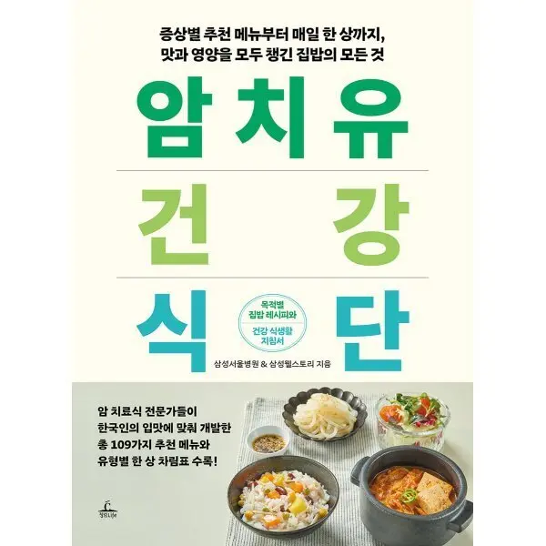 암 치유 건강식단