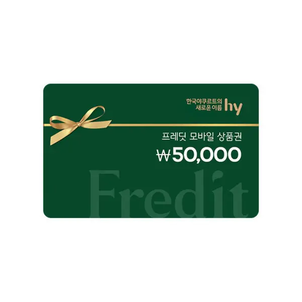hy 프레딧 5만원권 /에이치와이/한국야쿠르트/야쿠르트몰/건강식품/유산균/요거트