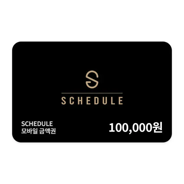 [스케줄](스케줄) 모바일 금액권 10만 (95,000원)