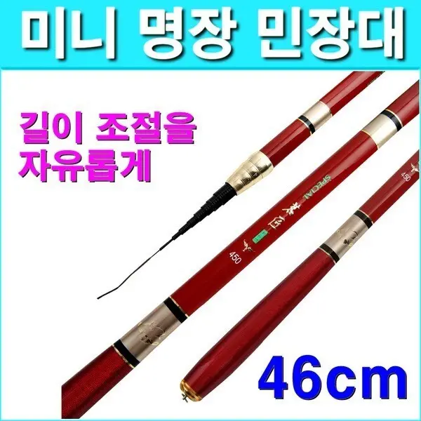 민장대 휴대용 미니 낚시대 길이조절 길이가변형 짧은 (쿠폰가 29,750원/3,000원)