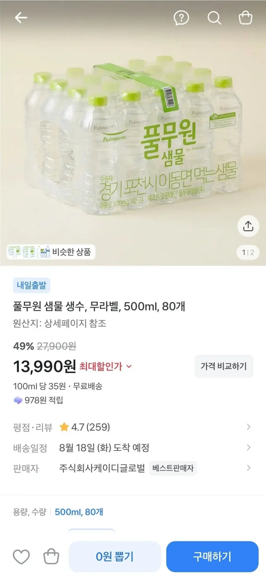 [토스쇼핑] 풀무원 샘물 생수, 무라벨, 500ml, 80개 (13,990원/무료)