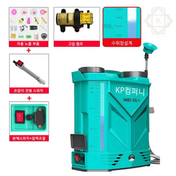 KP컴퍼니 20L 충전식 자동 농약 분무기 살포기 리튬배터리 방역 최신 고급형 모델 (40,000원/무료)