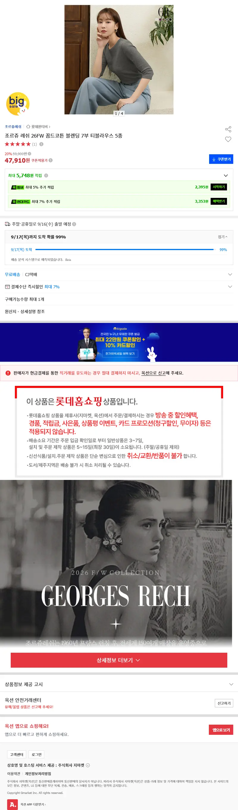 조르쥬 레쉬 26FW 꼼드코튼 블렌딩 7... 판매 페이지