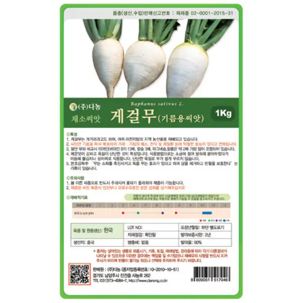 다농 새싹 게걸무 1kg 새싹 채소 씨앗 (쿠폰가 42,150원/2,500원)