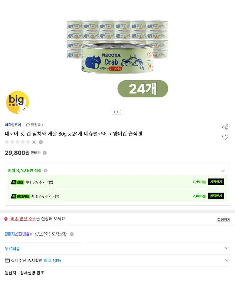 네코야 캣 캔 참치와 게살 80g x 2... 판매 페이지