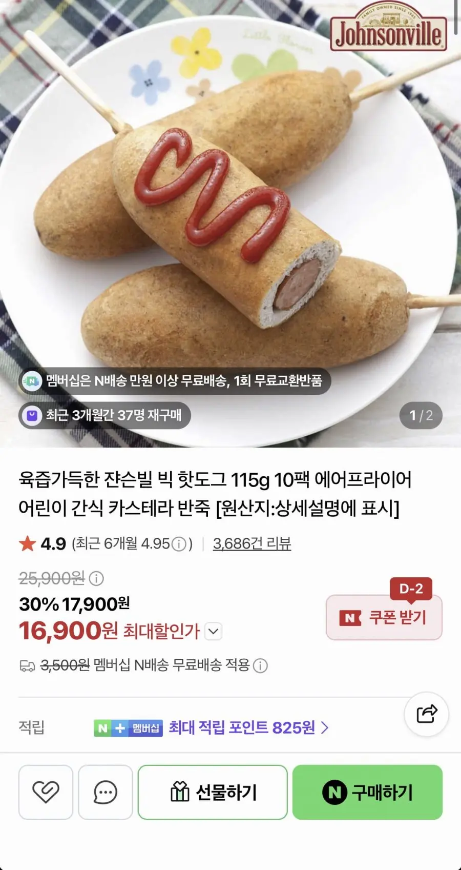 [네이버] 쟌슨빌 빅 핫도그 115g 10팩 (16,900원/네멤무료)