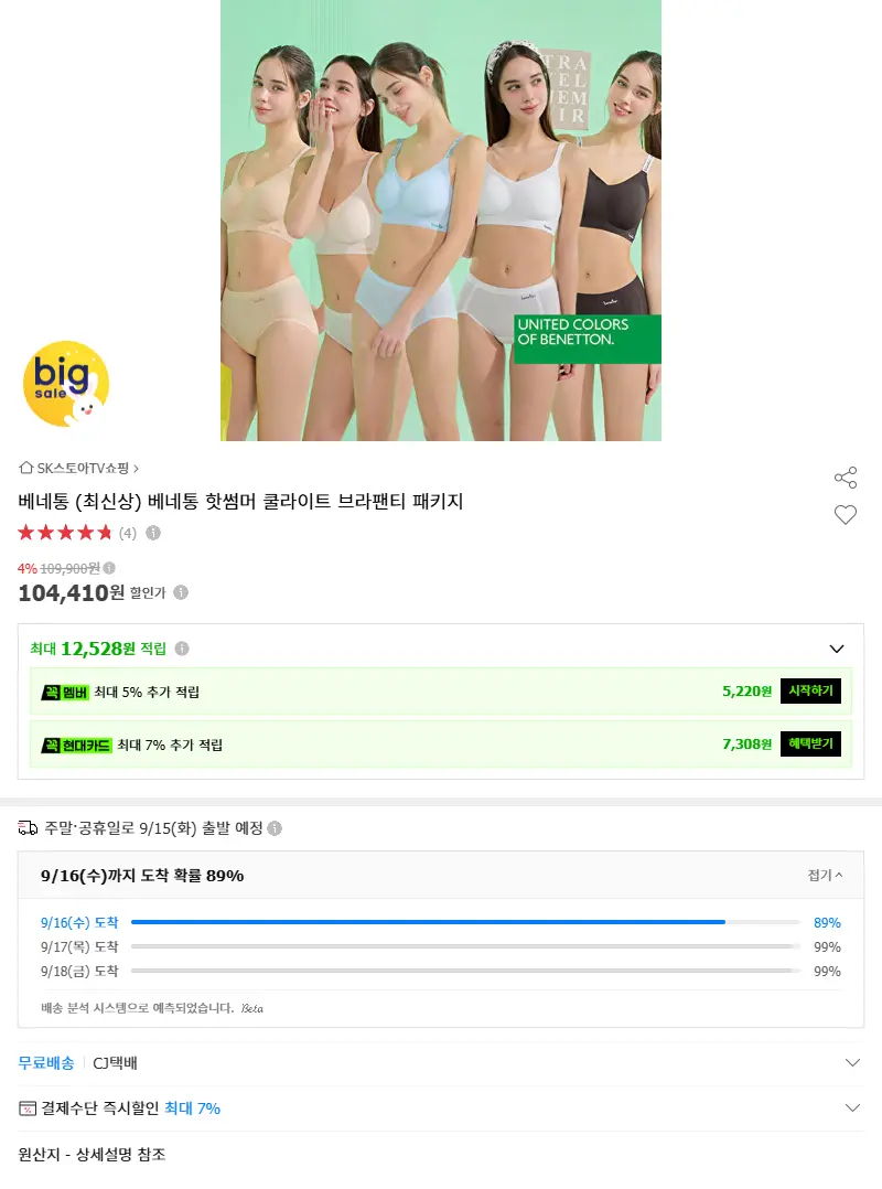 베네통 (최신상) 베네통 핫썸머 쿨라이트... 판매 페이지