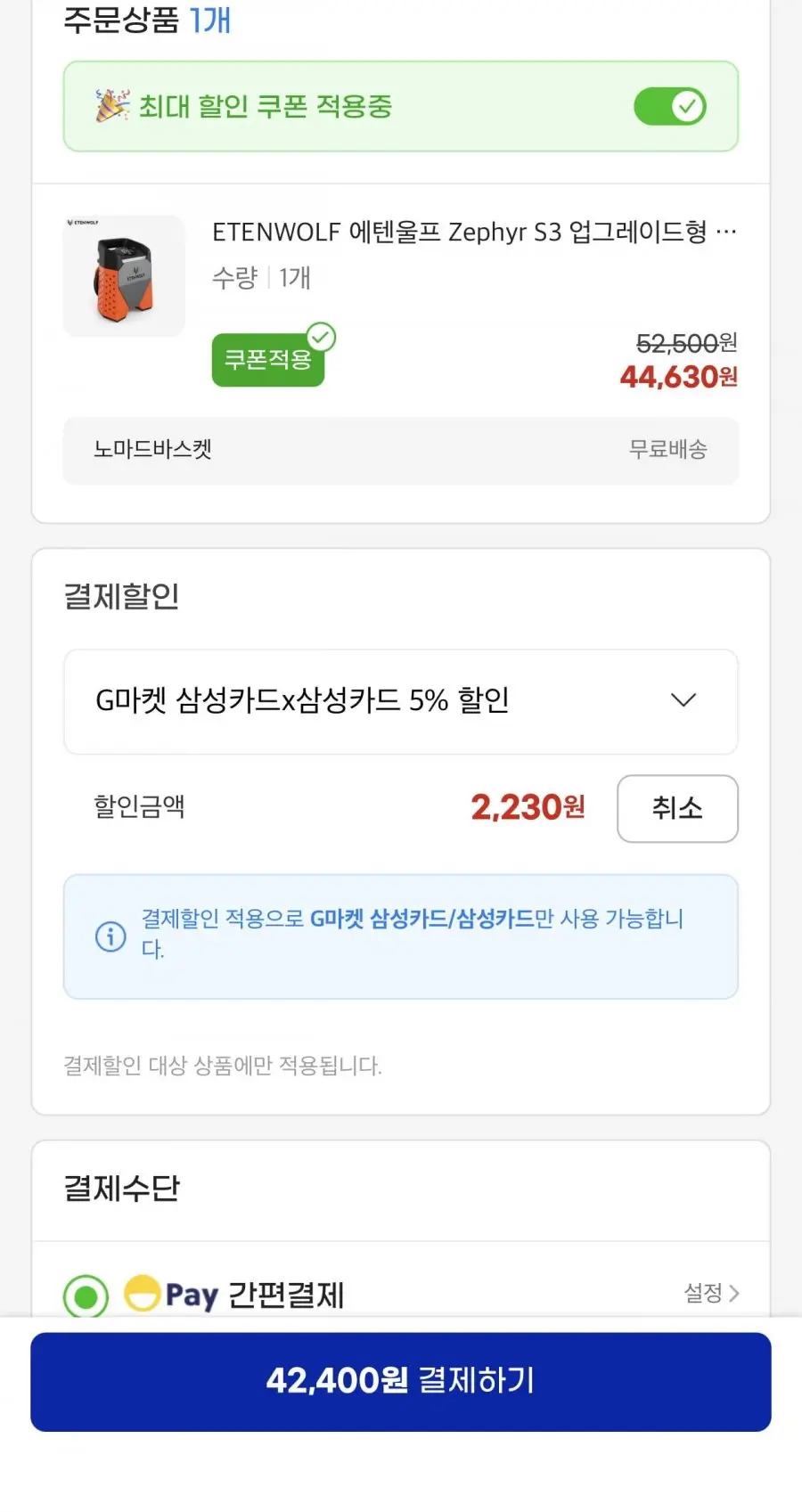 [G마켓]ETENWOLF 에텐울프 Zephyr S3 에어펌프 7800mah(42,400원/무료)