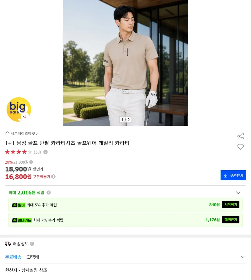 1+1 남성 골프 반팔 카라티셔츠 골프웨... 판매 페이지