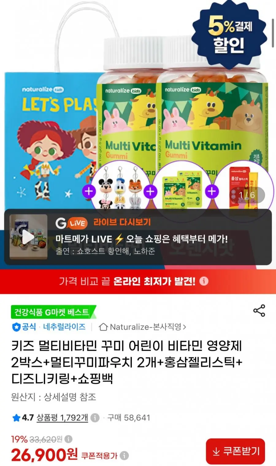 [지마켓] 키즈 비타민꾸미 영양제 2박스+인형키링+홍삼스틱+파우치2책+쇼핑백 (25,560원 / 무배)