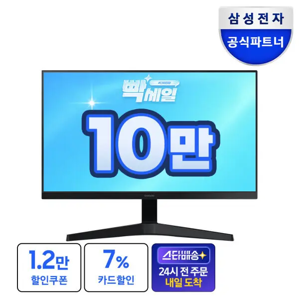 [삼성전자]삼성 LS24F330 59~61cm(24인치) 100Hz 사무용 모니터 스타배송 (쿠폰가 116,640원/무료)