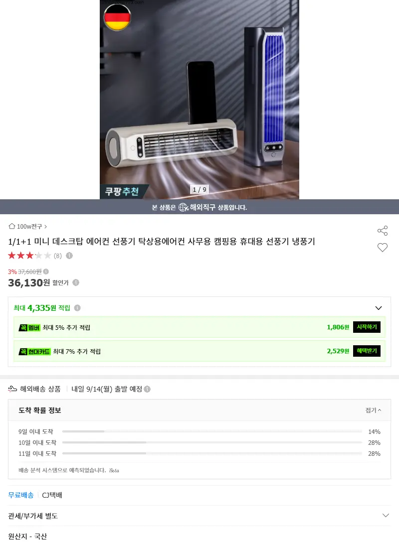 1/1+1 미니 데스크탑 에어컨 선풍기 ... 판매 페이지