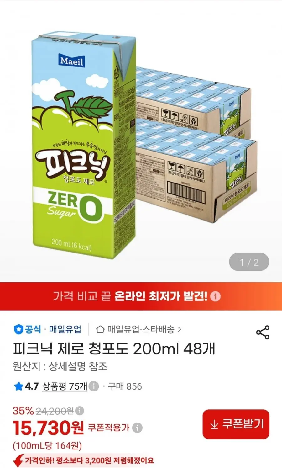 [지마켓] 피크닉 청포도 제로 200ml 24개입 (15,730원/무료)