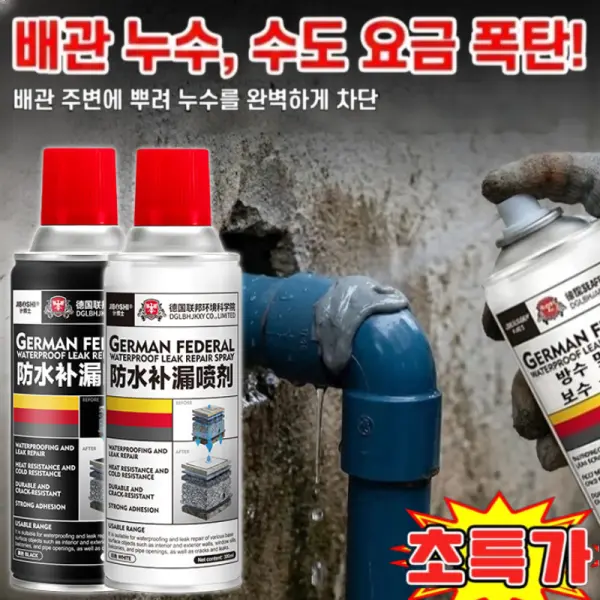 80% 할인 방수 스프레이 독일산 강력 방수 누수 보수 스프레이 초강력 방수 스프레이 즉시 누수 균열 봉인 (쿠폰가 12,410원/무료)