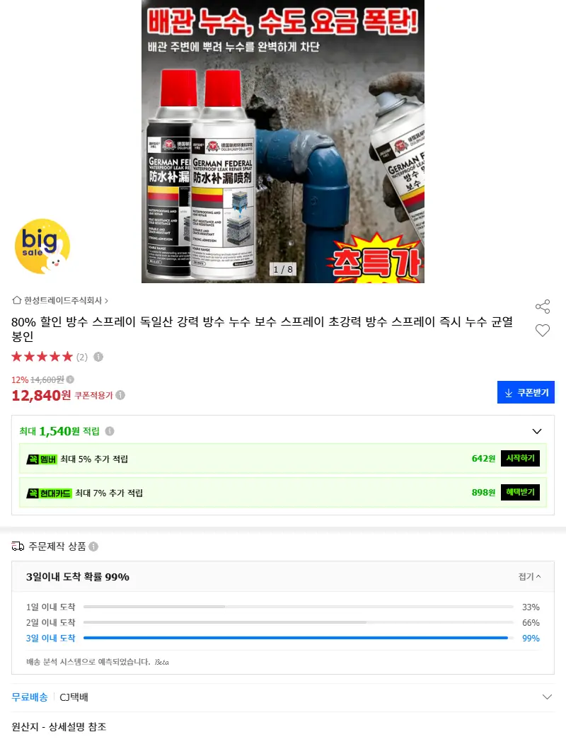 80% 할인 방수 스프레이 독일산 강력 ... 판매 페이지