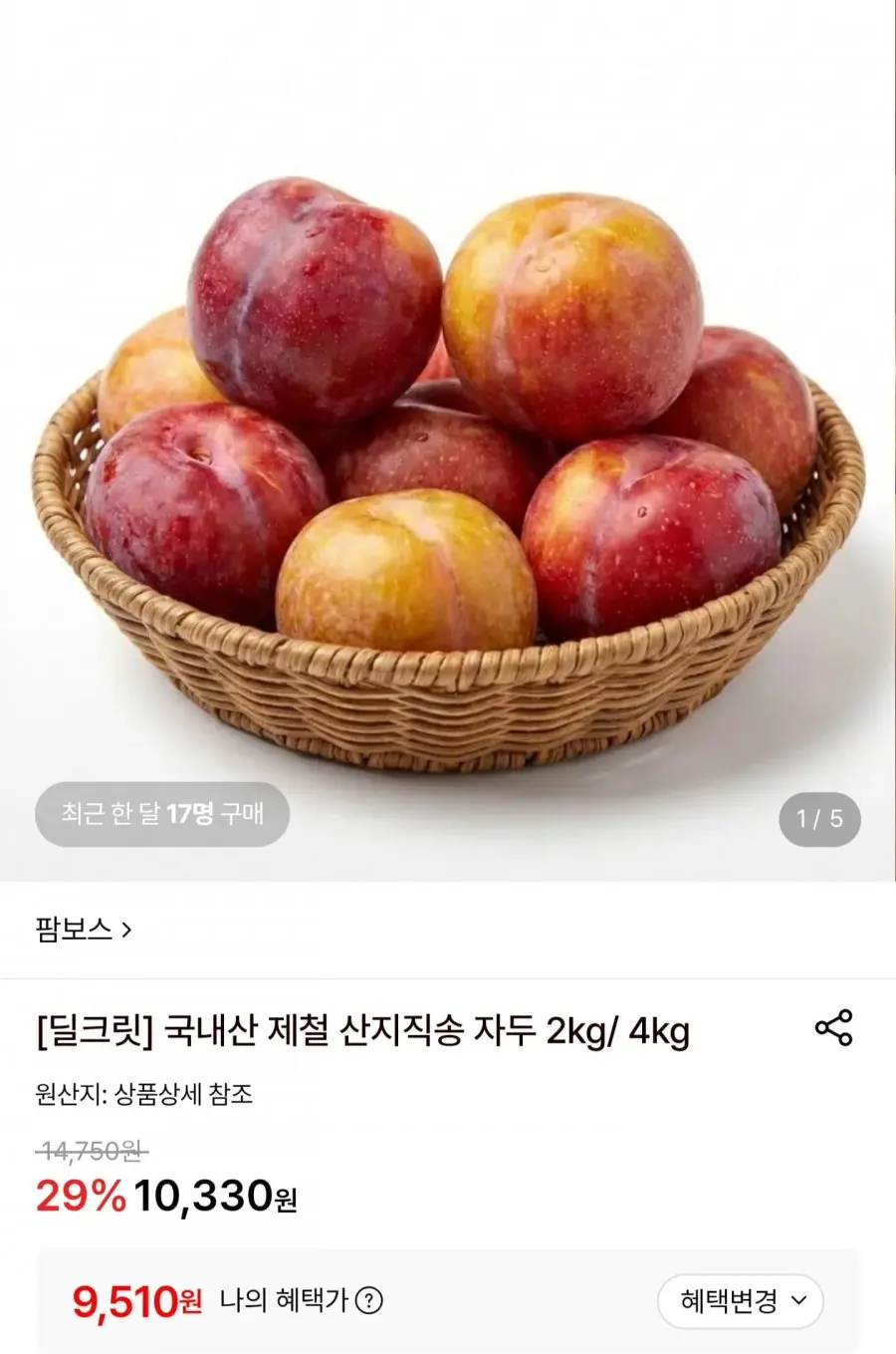 [롯데온] 국내산 제철 자두 2kg 55~65g (9,510원/무료)