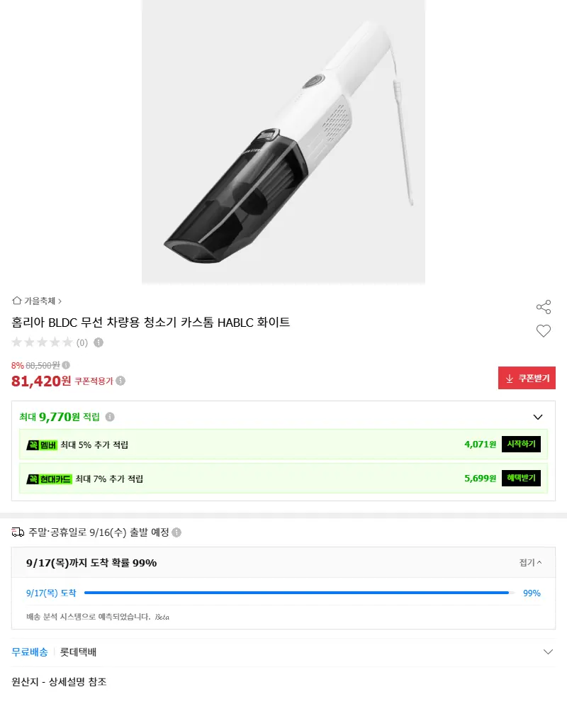 홈리아 BLDC 무선 차량용 청소기 카스... 판매 페이지