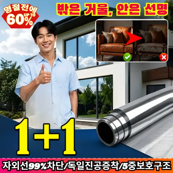 99.9% 차열율단방향 단열 프라이버시 윈도우 필름 사생활보호 햇빛 자외선차단 썬팅지 /무접착제/5중구조 (쿠폰가 12,750원/무료)