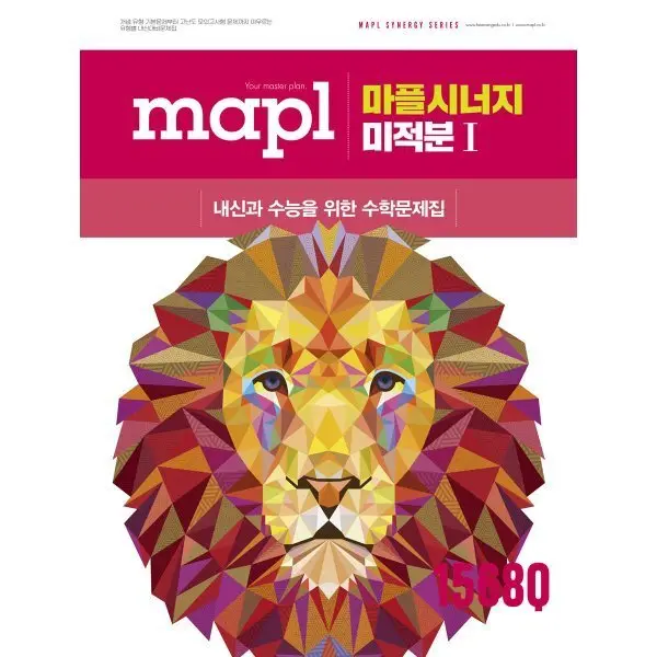 MAPL 마플 시너지 미적분1 (2026년) (26,100원/무료)