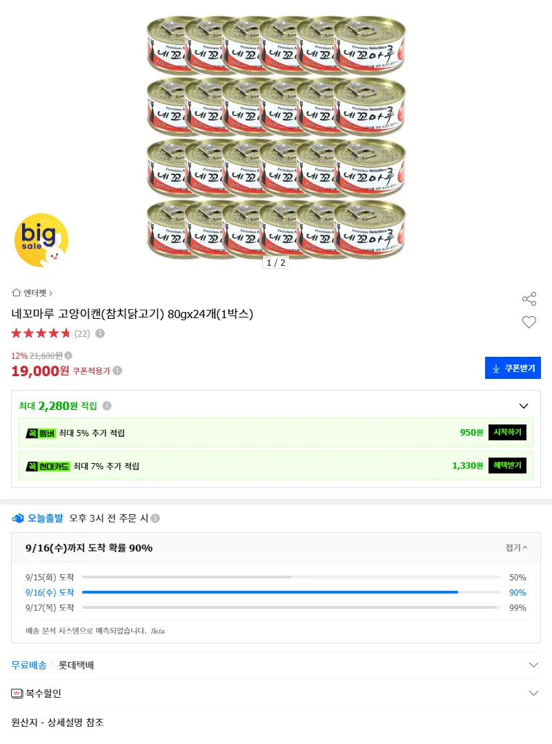 네꼬마루 고양이캔(참치닭고기) 80gx24개(1박스) 판매 페이지
