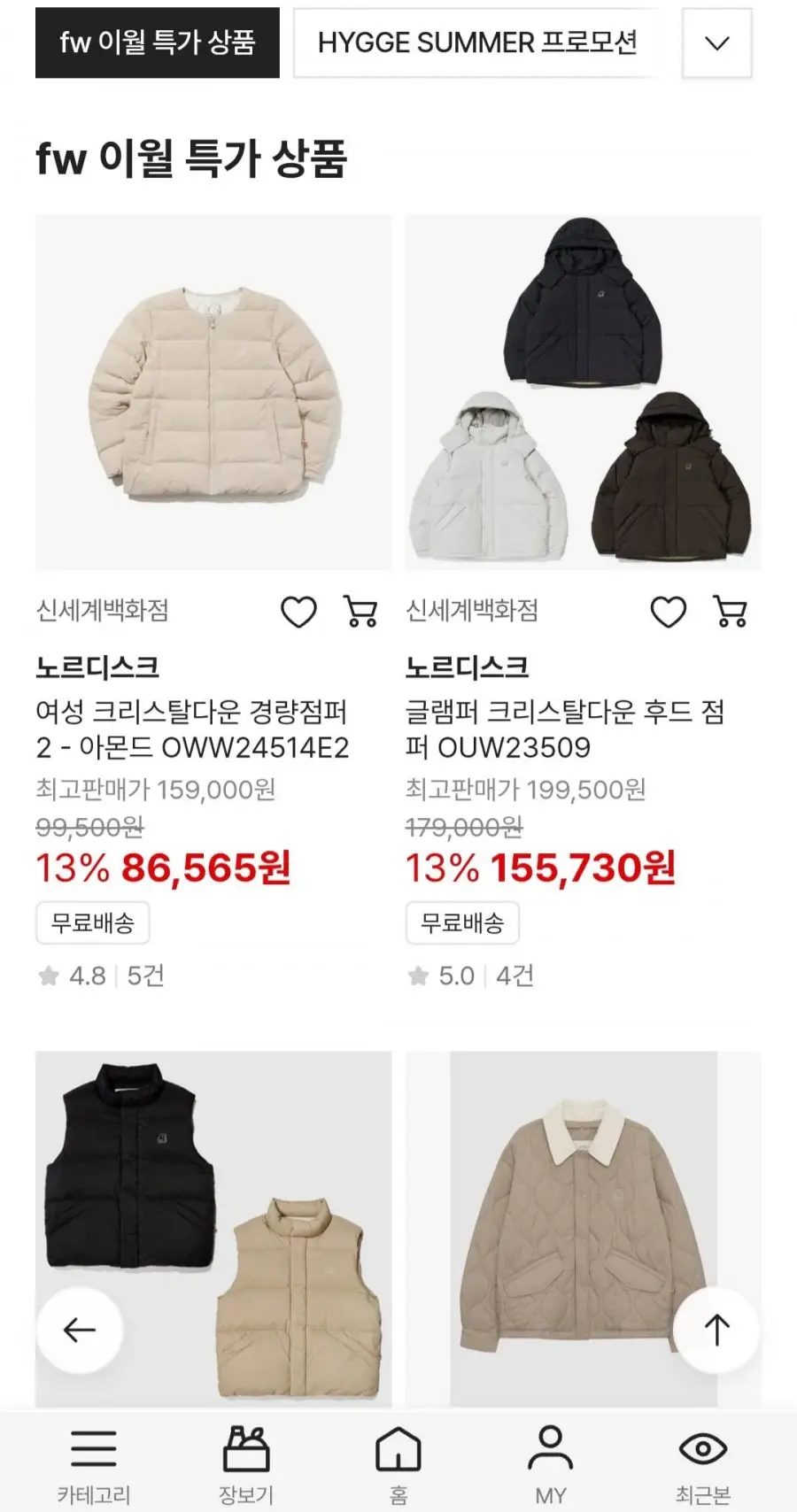 [신세계] 노르디스크 덕 다운 이월 특가 (86,565원/무료배송)