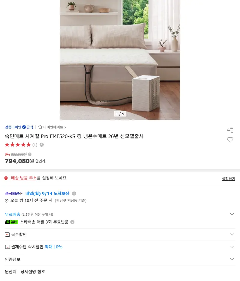 숙면매트 사계절 Pro EMF520-KS... 판매 페이지