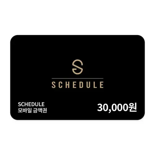 (스케줄) 모바일 금액권 3만원