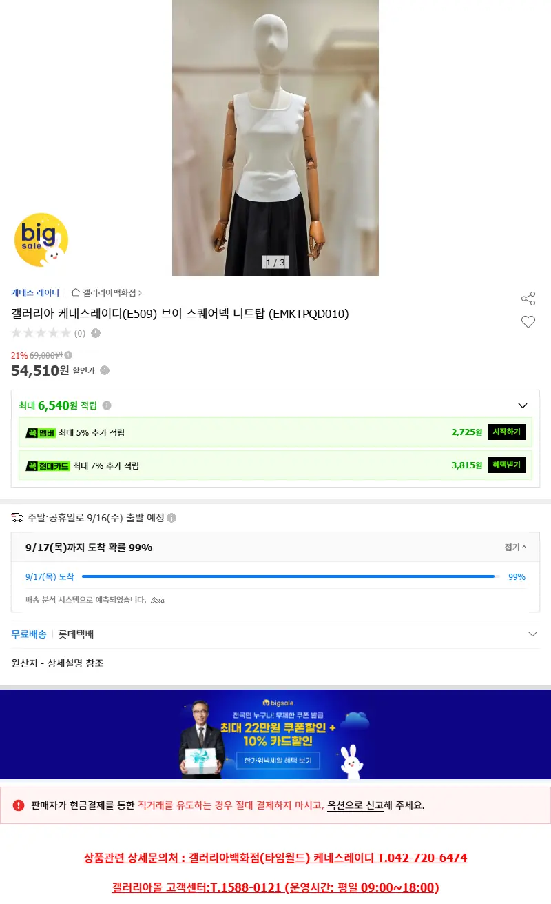 갤러리아 케네스레이디(E509) 브이 스... 판매 페이지