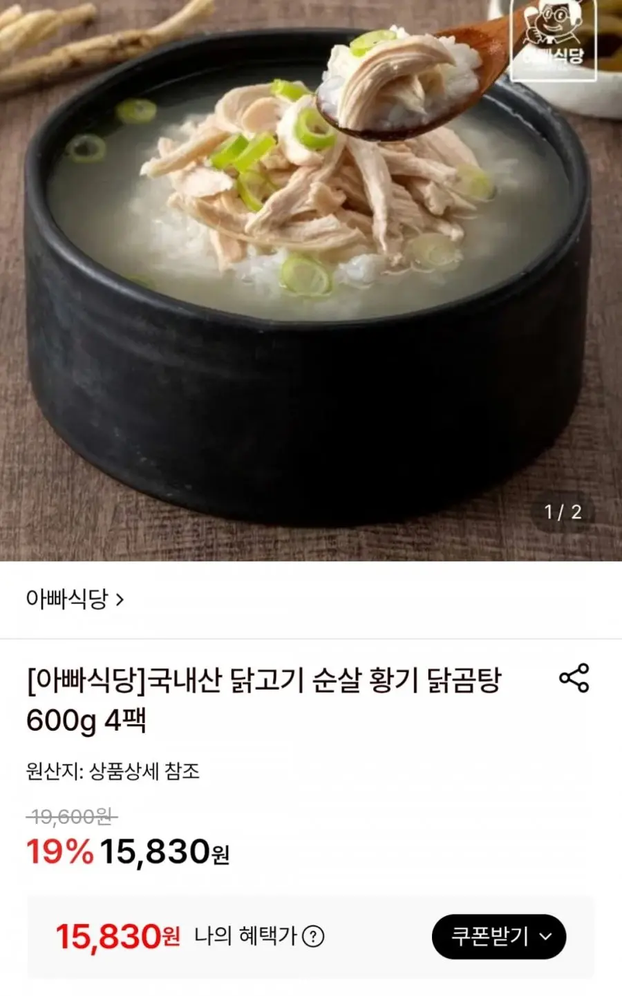 [롯데온] 국내산 순살 닭곰탕 600g 4팩 (15,830원 / 무료)