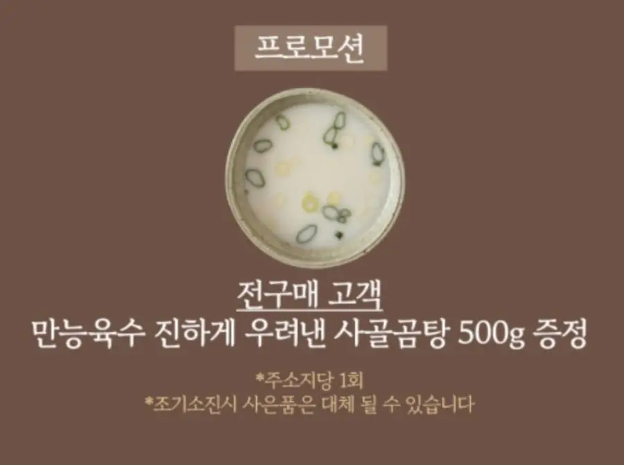[롯데온] 국내산 순살 닭곰탕 600g 4팩 (15,830원 / 무료)