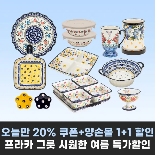 (20%추가쿠폰) 메종오브제 프라카 손잡이접시 2P 세트 외 도자기 접시/볼/면기/머그 모음전 (쿠폰가 12,720원/무료)