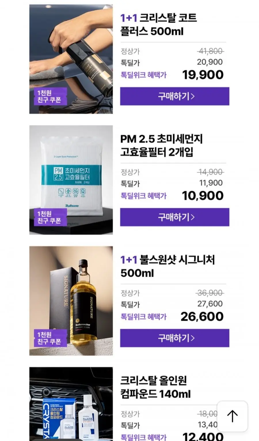 [카카오][2개입]PM2.5 초미세먼지 고효율 에어컨필터 차량(9,900원/무배)