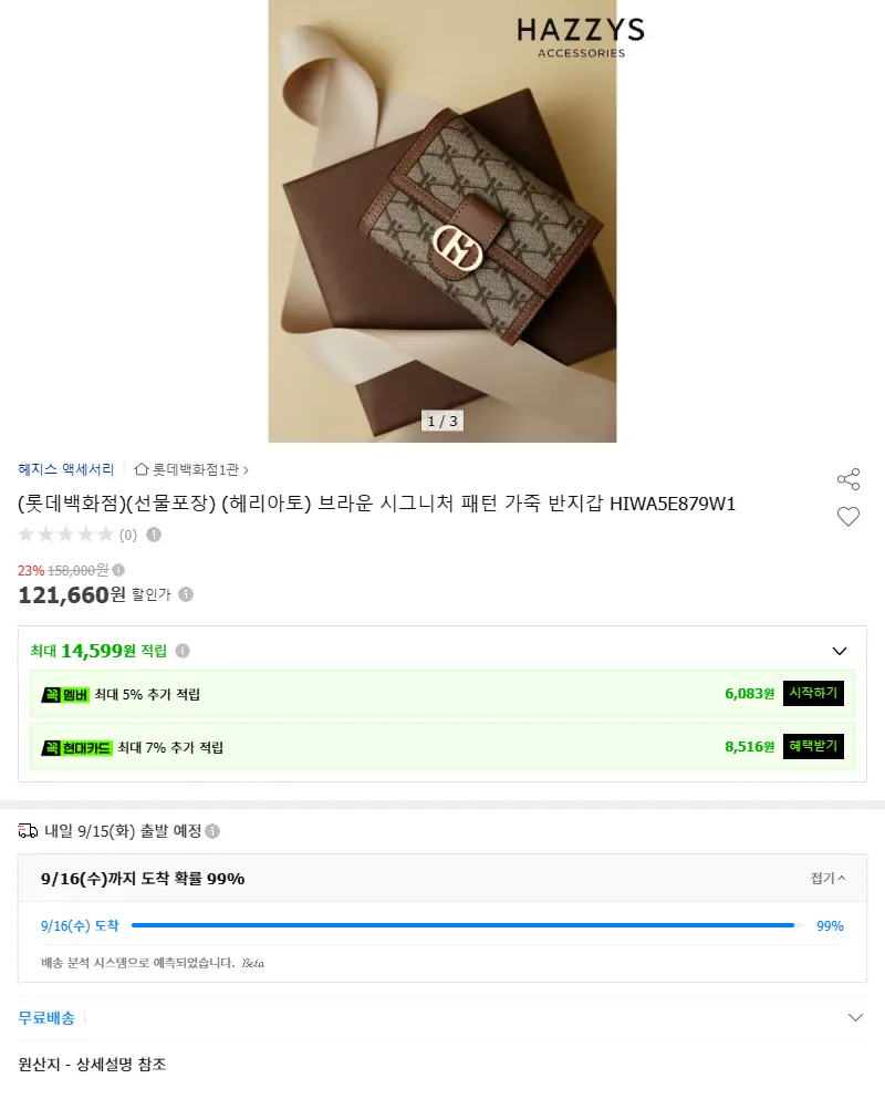 (롯데백화점)(선물포장) (헤리아토) 브... 판매 페이지