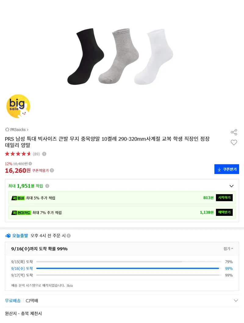 PRS 남성 특대 빅사이즈 큰발 무지 중목양말 10켤레 290-320mm사계절 교복 학생 직장인 정장 데일리 양말 판매 페이지