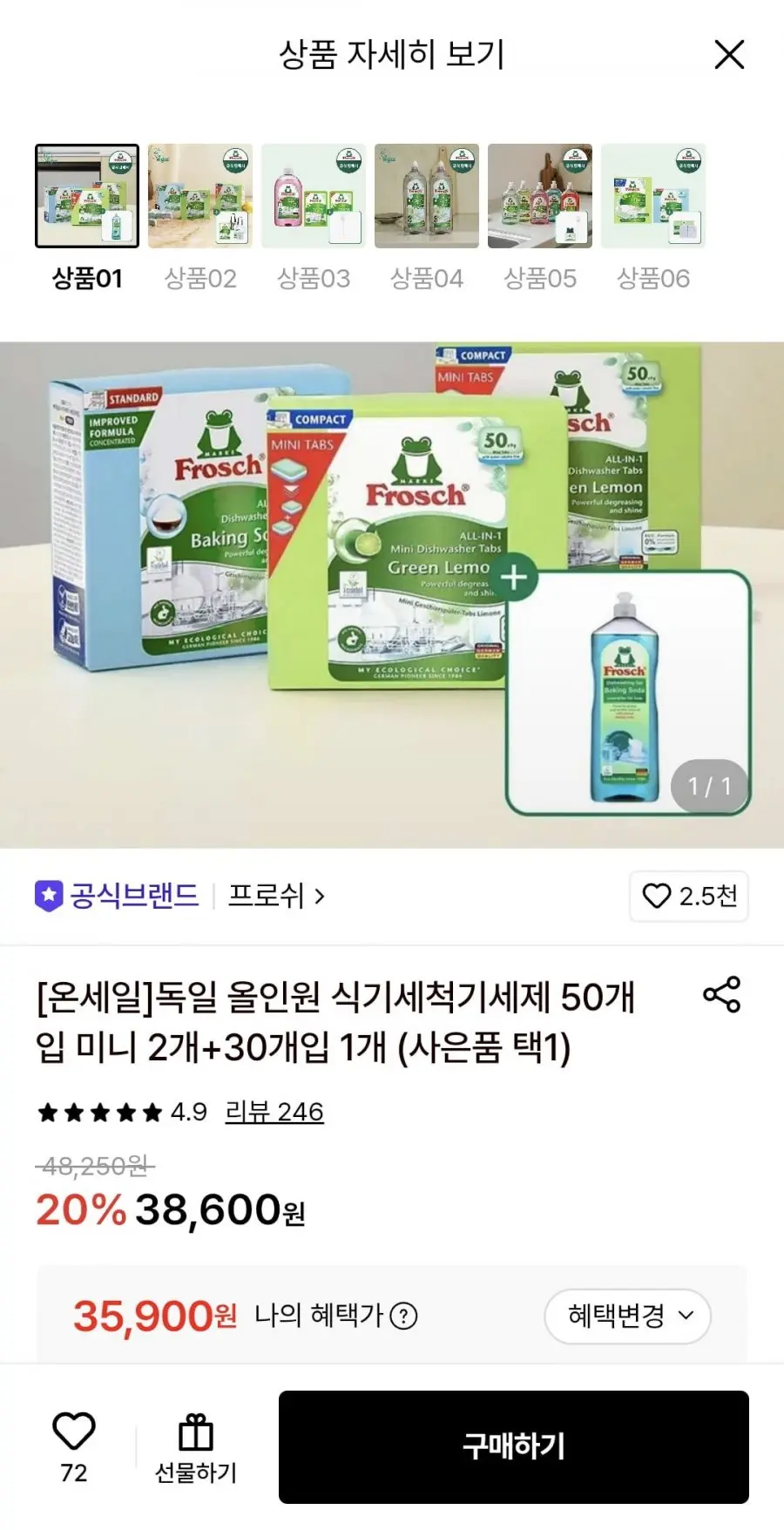 [롯데온] 프로쉬 독일 올인원 식세제 50개입 미니 2개+30개입+증정 (35,900원/무료)