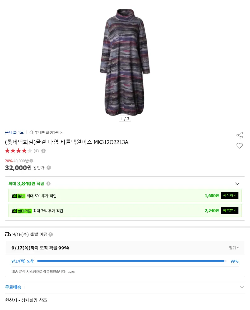 (롯데백화점)물결 나염 터틀넥원피스 MK312O2213A 판매 페이지