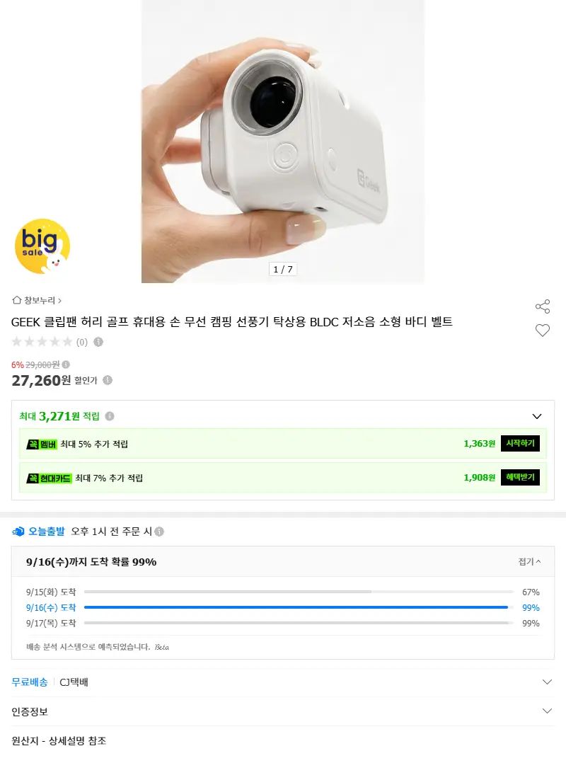 GEEK 클립팬 허리 골프 휴대용 손 무... 판매 페이지