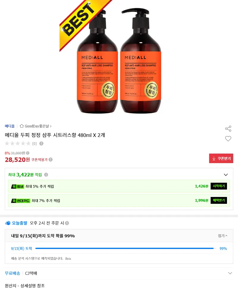 메디올 두피 청정 샴푸 시트러스향 480... 판매 페이지