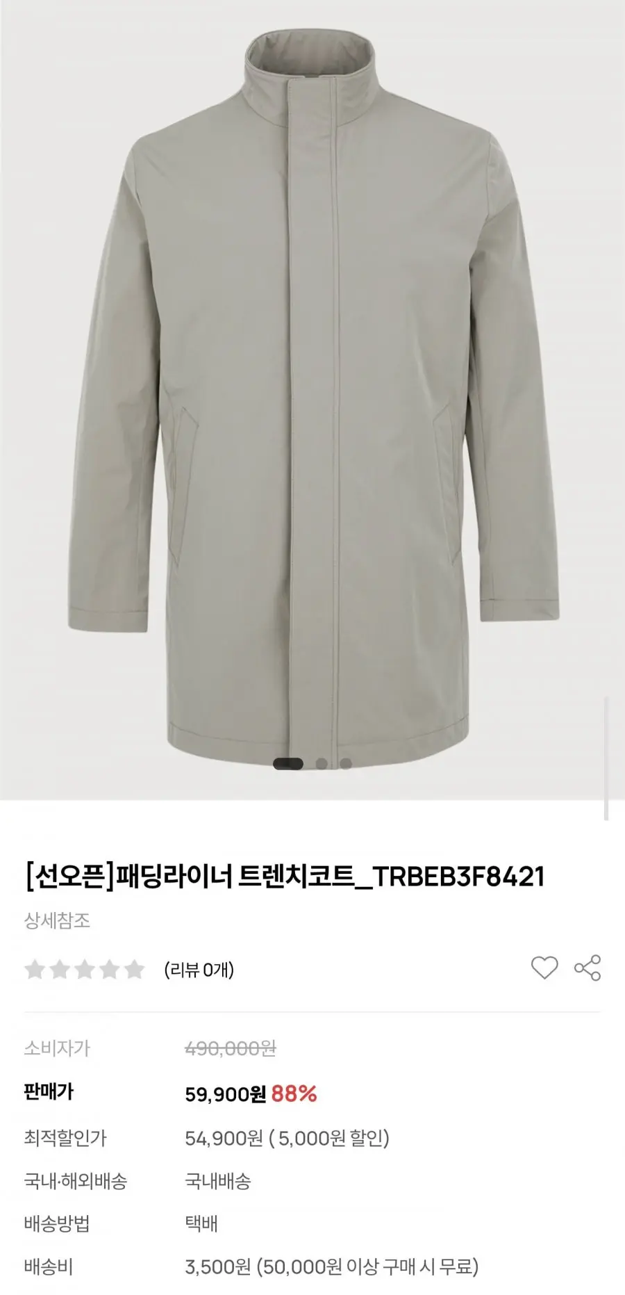 [공홈] 트레몰로 패딩라이너 트렌치코트 (54,900원/무배)