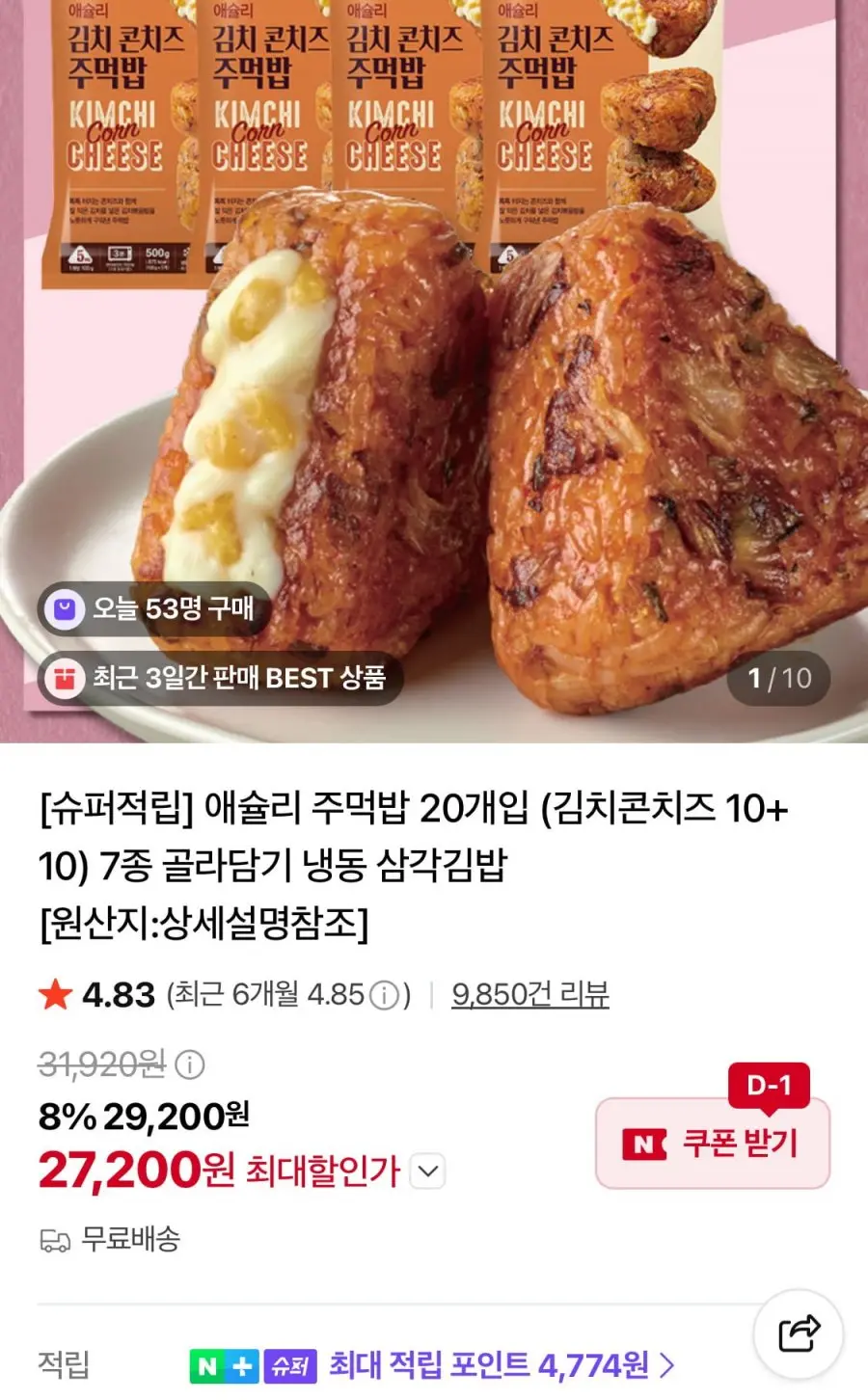 [네이버] 애슐리 주먹밥 20개입 7종 골라담기 (27,200원/무료)
