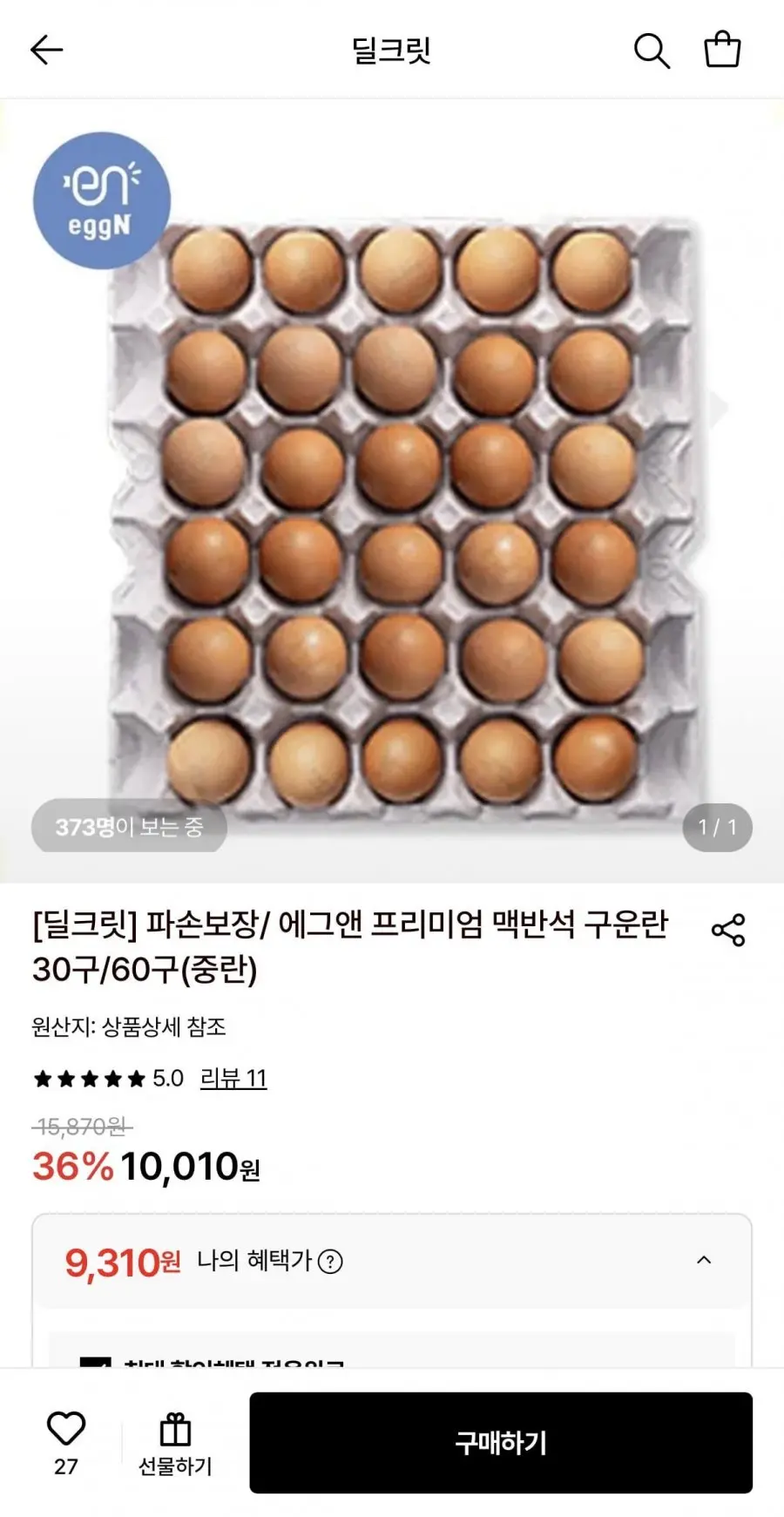 [롯데온] 프리미엄 맥반석 구운란 30구 중란 (9,310원/무료)