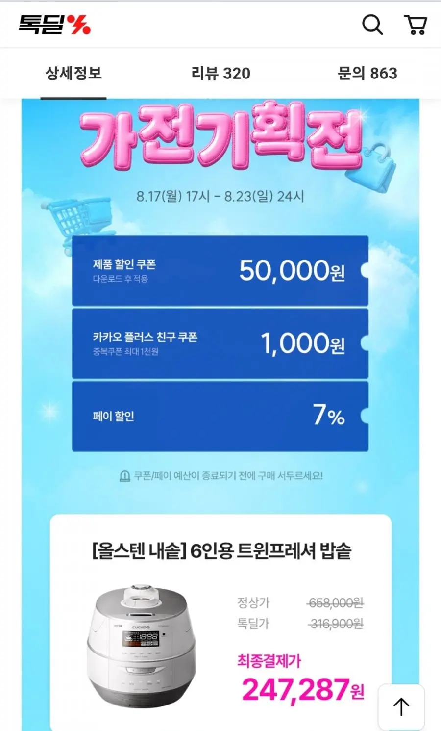 쿠쿠 6인용 올스테인리스 트윈프레셔 밥솥 외 (247,287원~/무료)