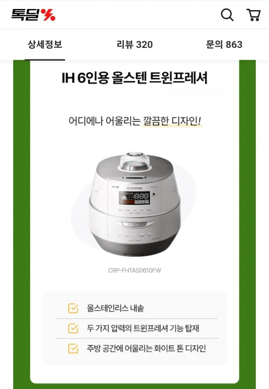 쿠쿠 6인용 올스테인리스 트윈프레셔 밥솥 외 (247,287원~/무료)