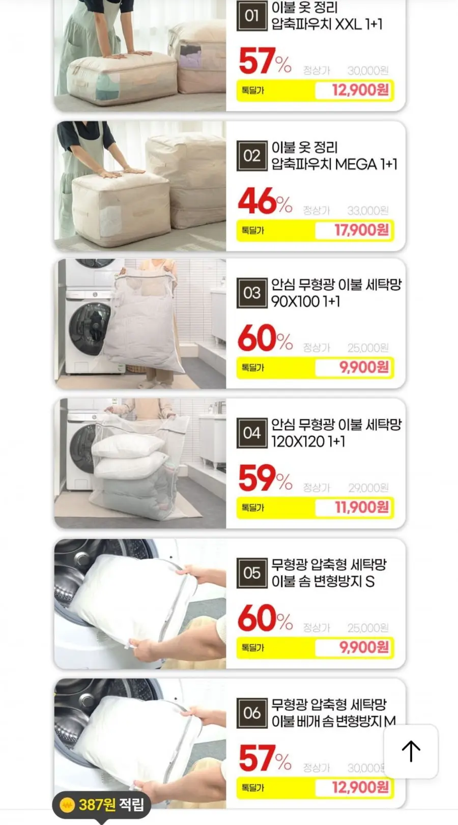 1+1 이불 옷 정리 압축파우치 정리함 (11,900원/무료)