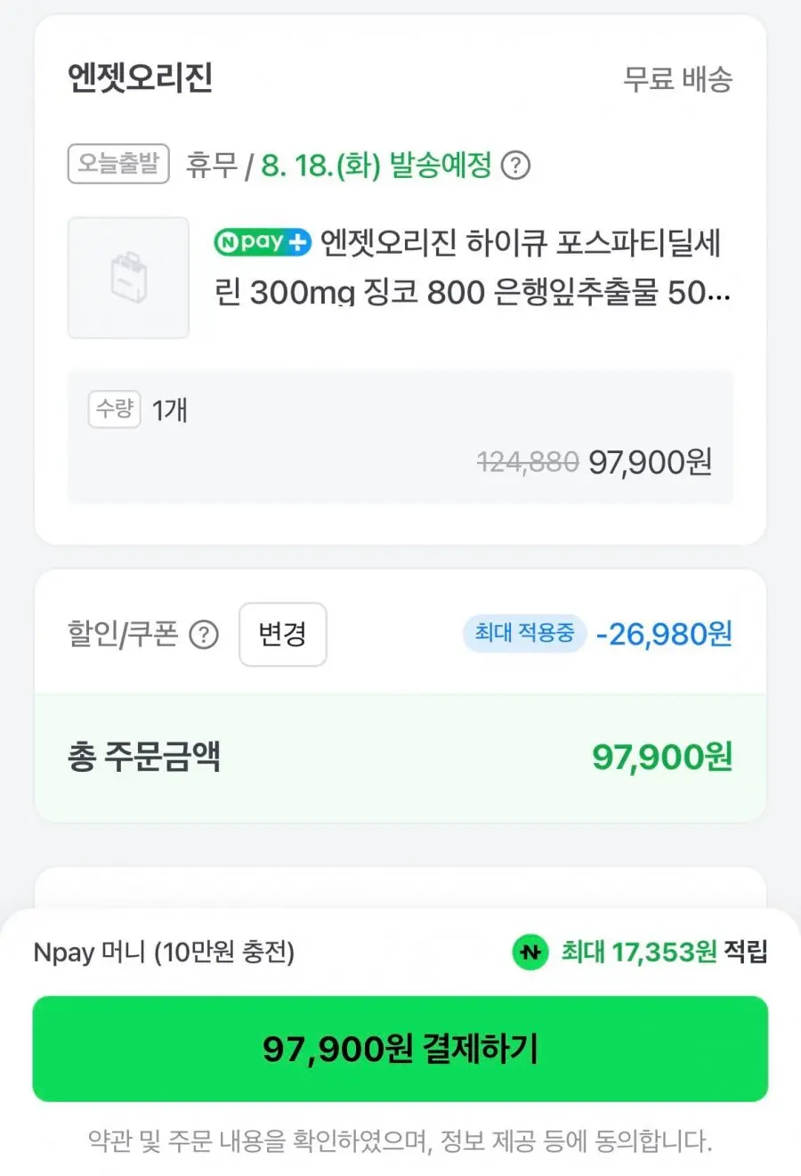 하이큐 포스파티딜세린 300mg 징코 800 50캡슐 5박스 (97,900원/무료)