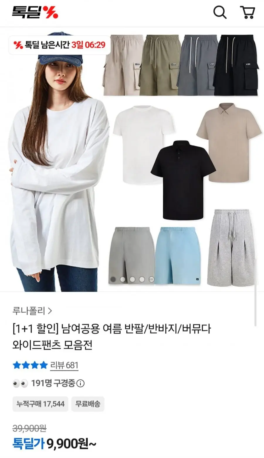 프리미엄 냉장고 바지 1+1 (9,900원/무료)