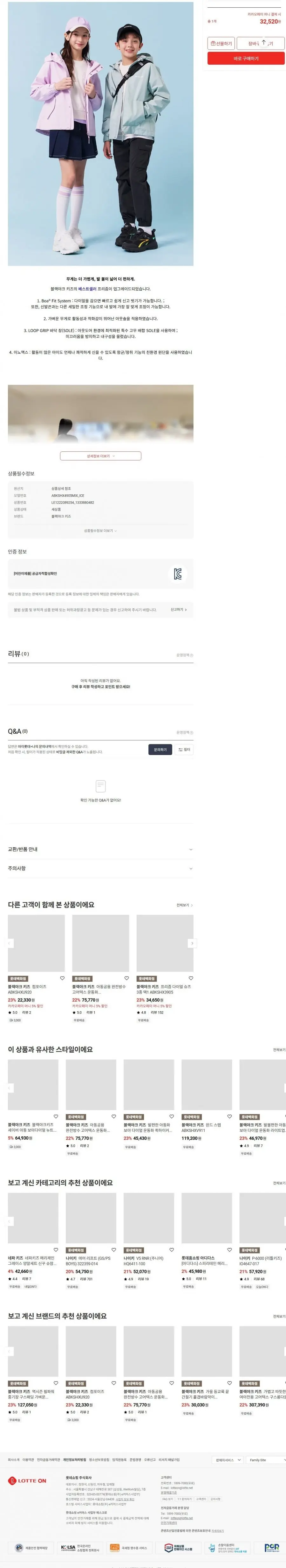 블랙야크 키즈운동화 프리즘라이트(32,520원/무배)