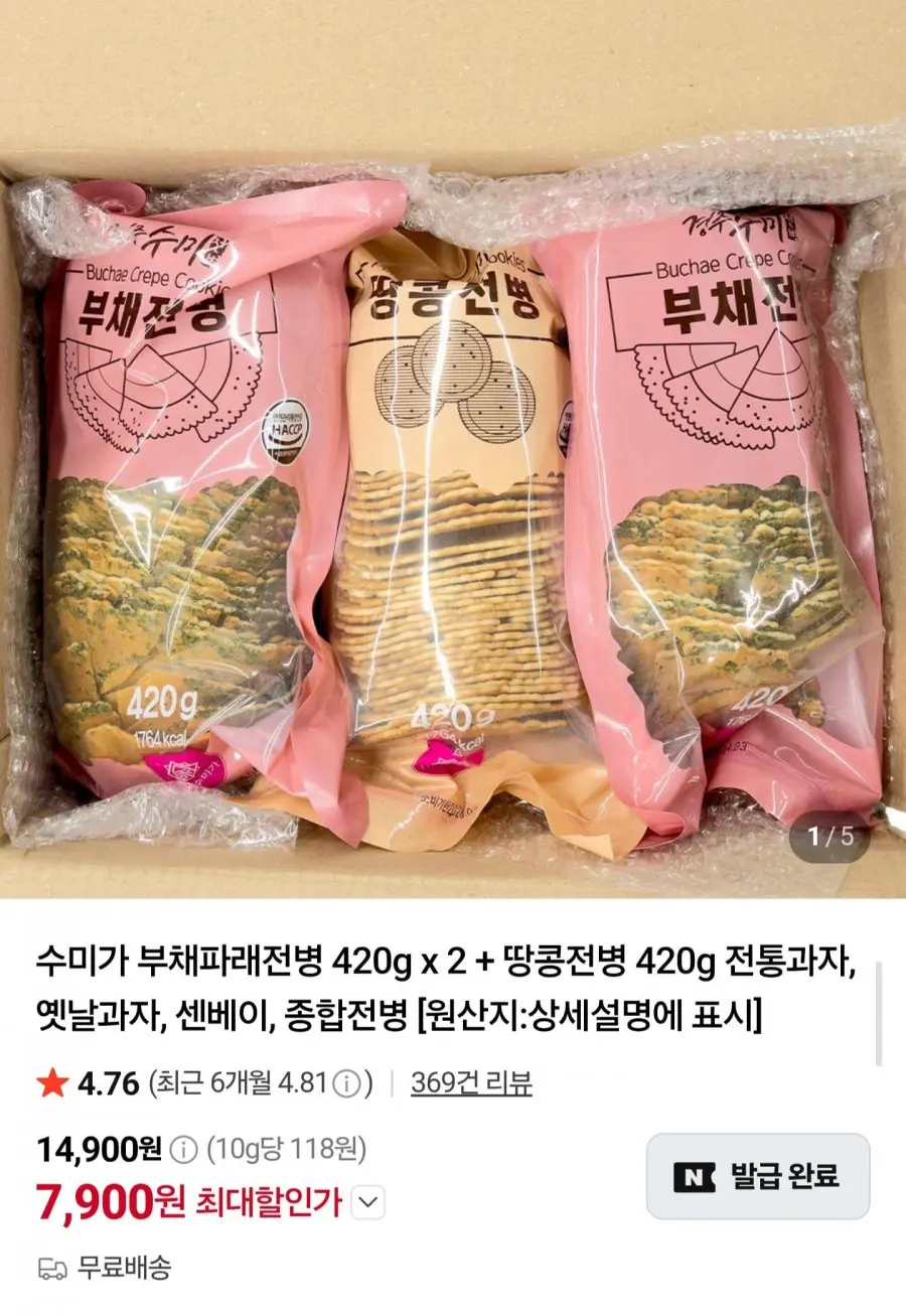 부채파래전병 1.2kg (7,900원/무료배송)