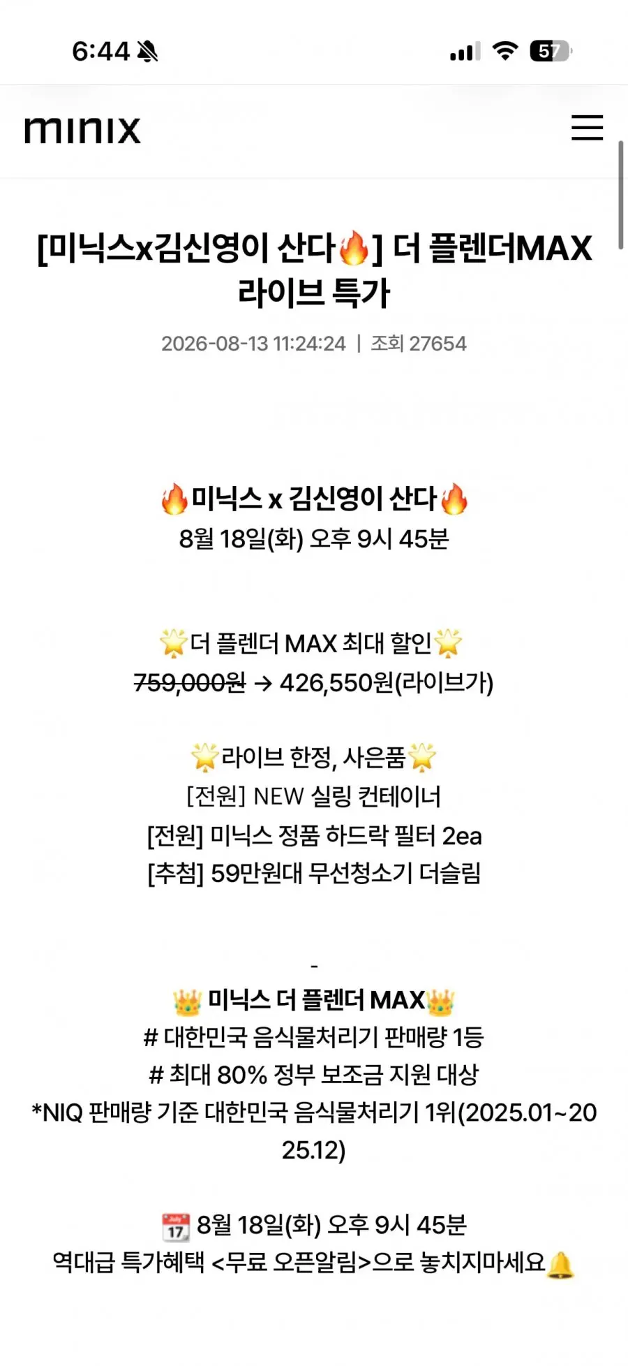 미닉스 음처기 더 플렌더 MAX (426,550원/무료)