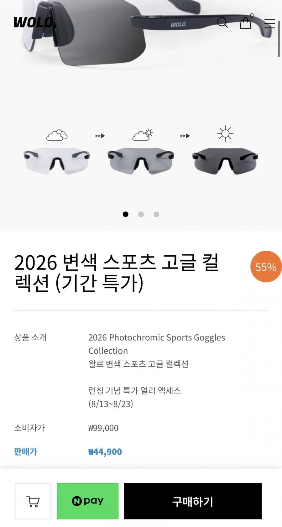 [자사몰] WOLO 2026 변색 스포츠 고글 컬렉션 (44,900원/무료)